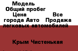  › Модель ­ Mazda 626 › Общий пробег ­ 165 000 › Цена ­ 530 000 - Все города Авто » Продажа легковых автомобилей   . Крым,Чистенькая